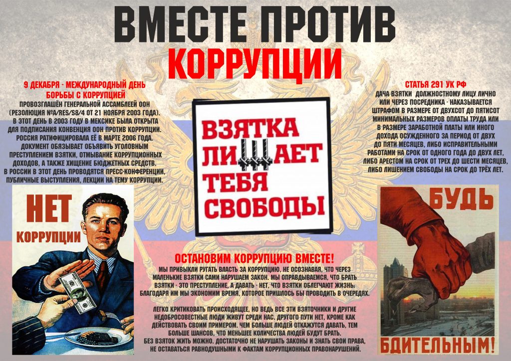 Пямятка - Мы вместе против коррупции.jpg