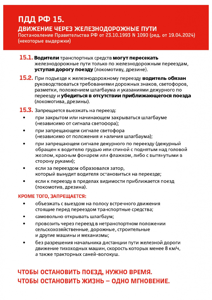 Памятка уступи дорогу поезду2.jpg