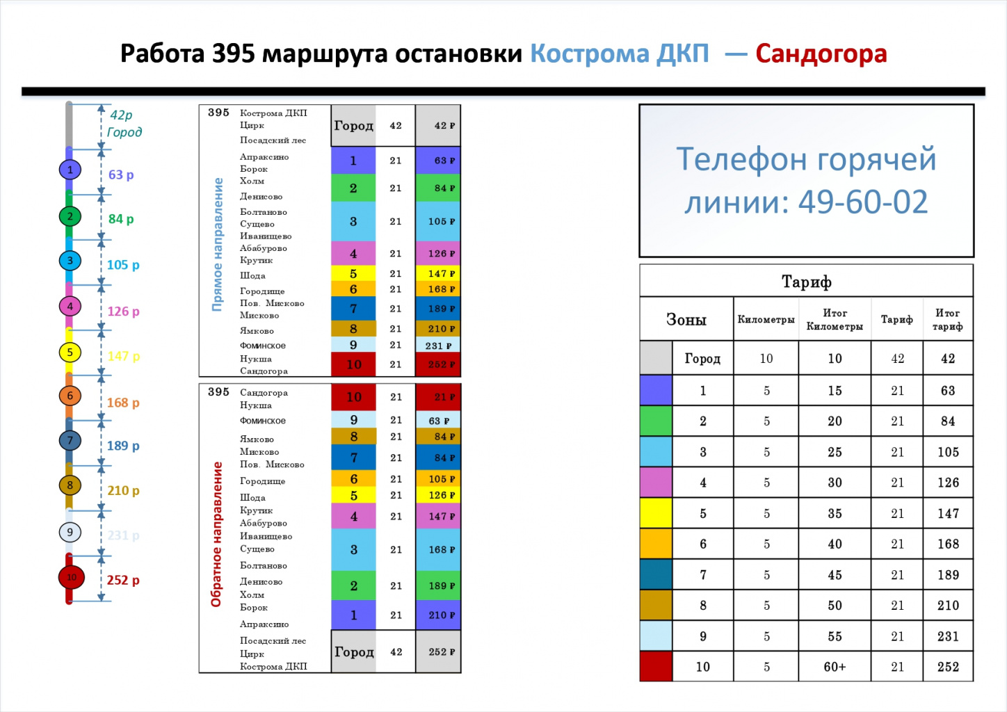 Пригород с поправками _page-0030.jpg