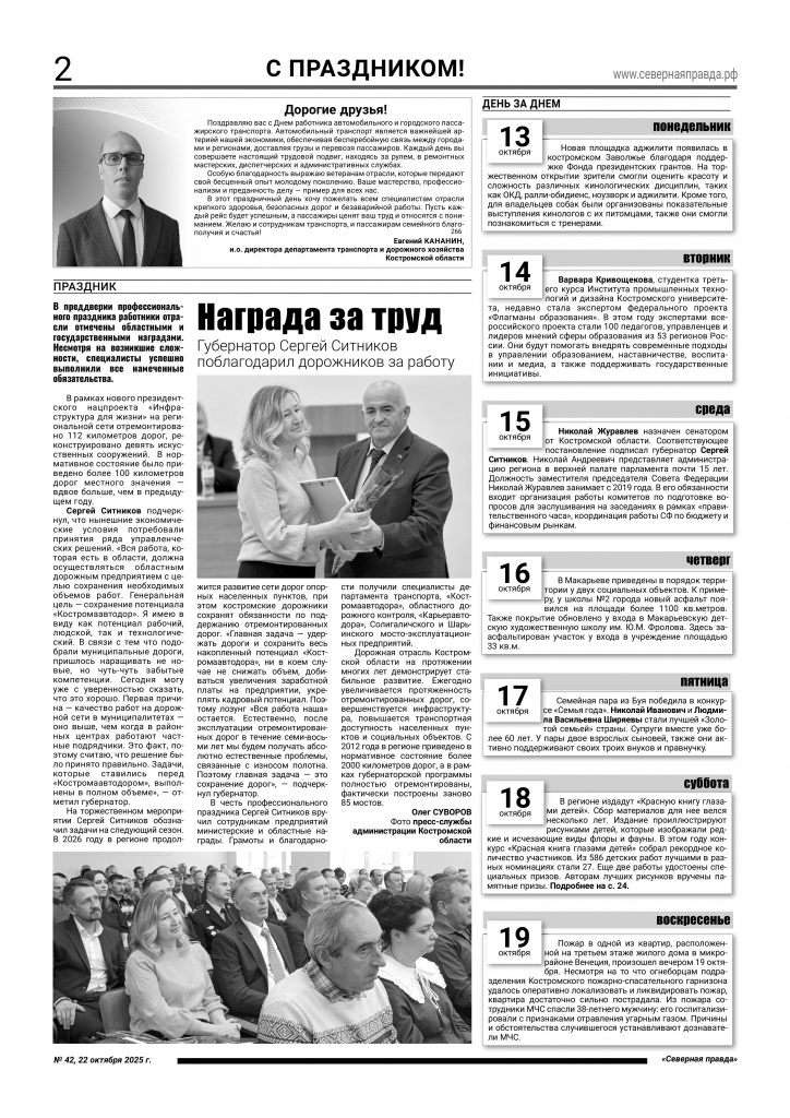 СП_22,10,2025_N42.jpg