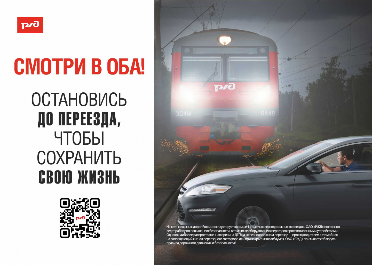 Памятка остановись до переезда.jpg