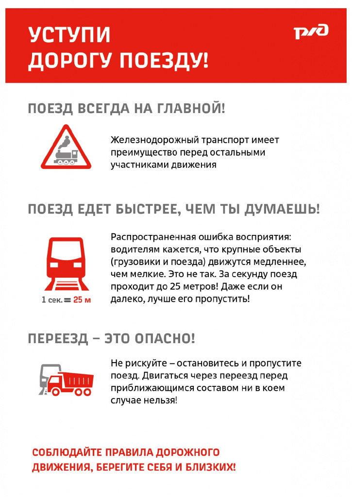 Памятка уступи дорогу поезду1.jpg