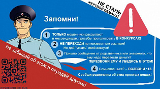 Профилактика взломов мессенджеров через голосование