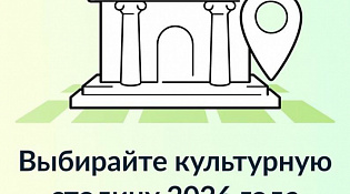 Город Кострома участвует в конкурсе "Культурная столица 2026"