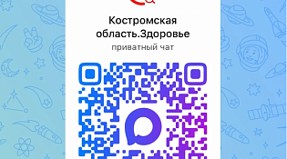 В Костромской области заработали медицинские чаты  для оперативной помощи пациентам в MAX