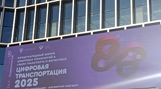 Об участии в III  Международном форуме «ЦИФРОВАЯ ТРАНСПОРТАЦИЯ-2025»