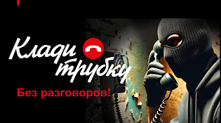 Поступил звонок с просьбой сообщить код из СМС-сообщения? Немедленно кладите трубку!