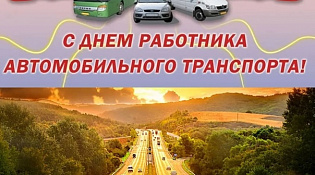 Сегодня в Костромском автотранспортном колледже состоялось торжественное мероприятие, посвященное Дню работника автомобильного и городского пассажирского транспорта.