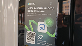 О запуске технологии оплаты проезда в общественном транспорте по геопозиции пассажира