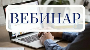 Управление ФНС России по Костромской области 19 января 2024 года проведет вебинар для налогоплательщиков