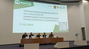 Об участии в  ХХХ Международном форуме «Технологии безопасности»
