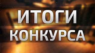 Об итогах конкурса по выбору оператора