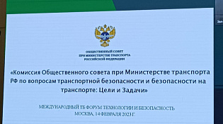 Об участии в Международном форуме «Цифровые технологии и технологии безопасности» 